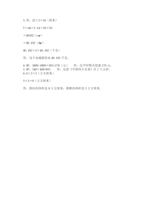 苏教版六年级下册数学期中测试卷精品【各地真题】.docx