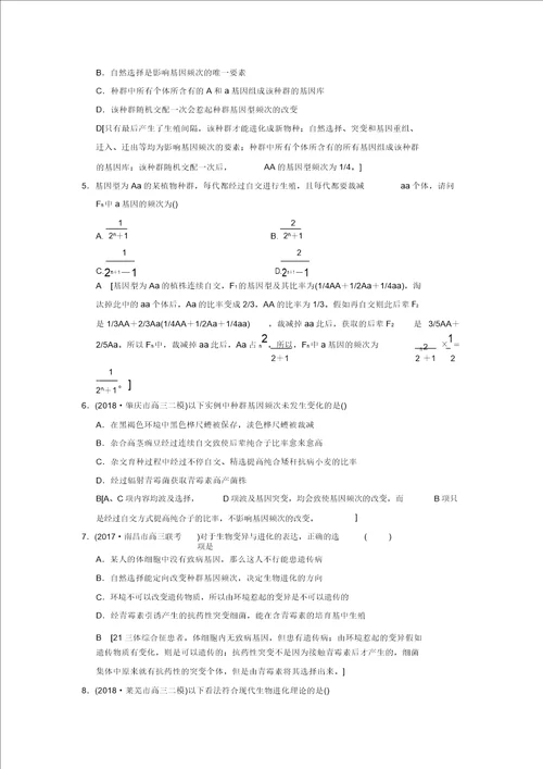 全国版2019版高考生物一轮复习第7单元生物的变异、育种和进化课时分层集训24现代生物进化理论