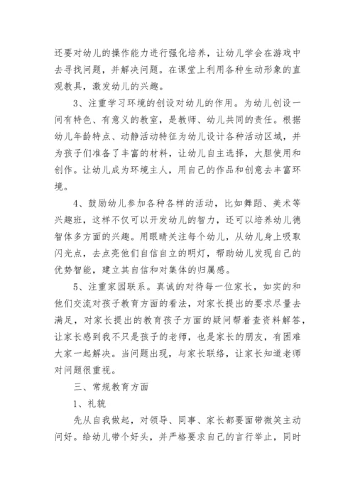 幼儿园中班下学期的班务计划.docx