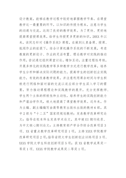 教育科研先进个人主要事迹(精选6篇).docx