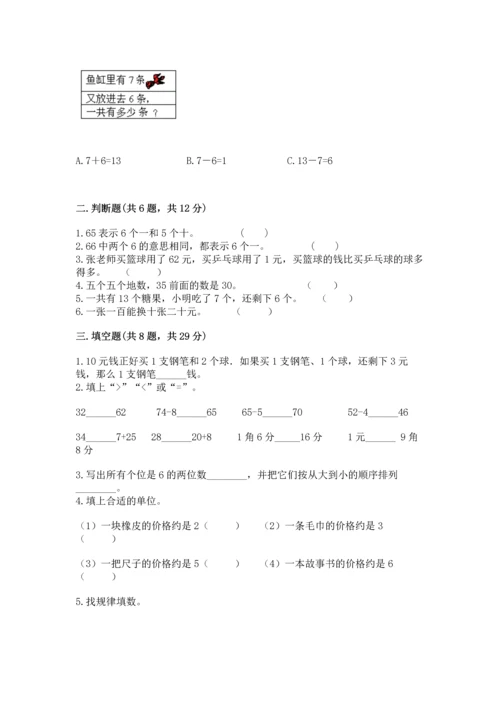 人教版一年级下册数学期末测试卷及完整答案1套.docx