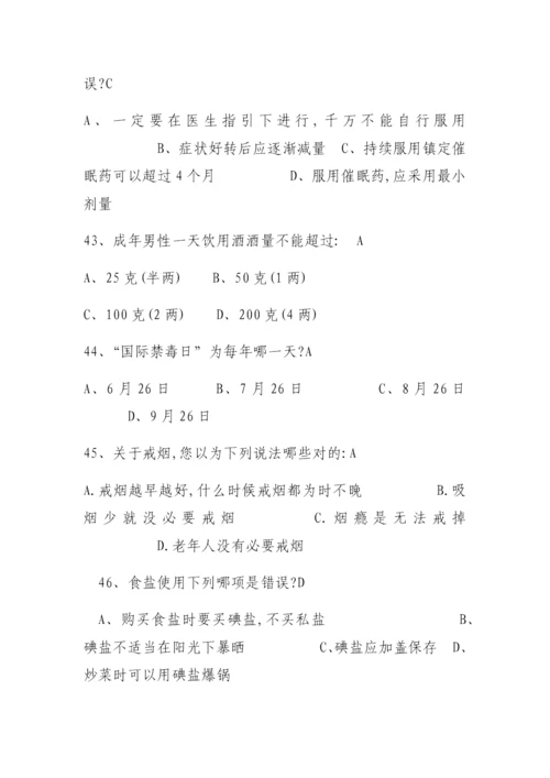 2022年健康知识试题题库.docx