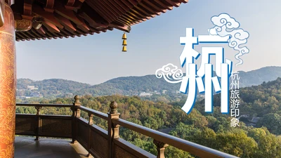 唯美杭州印象杭州旅游景点介绍画册展示PPT模板