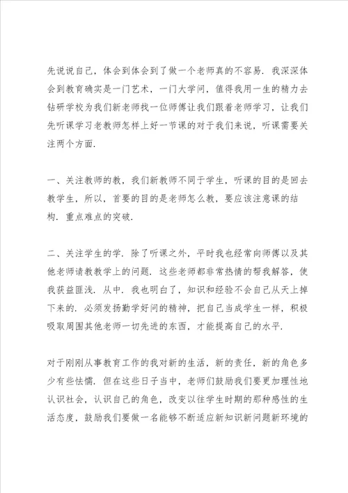 2022老师工作心得感悟大全5篇