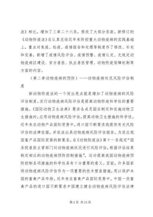 学习《动物防疫法》心得 (4).docx