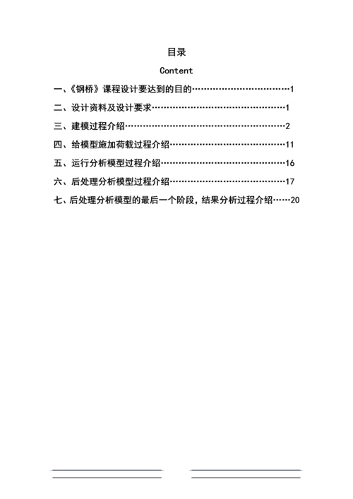 贵州大学钢桥课程设计-两跨连续钢箱梁人行天桥的梁设计.docx