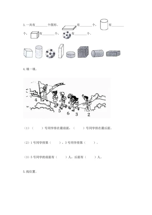 小学一年级上册数学期中测试卷及参考答案【达标题】.docx