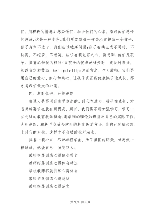 学习优秀教师莫振高事迹心得体会 (2).docx