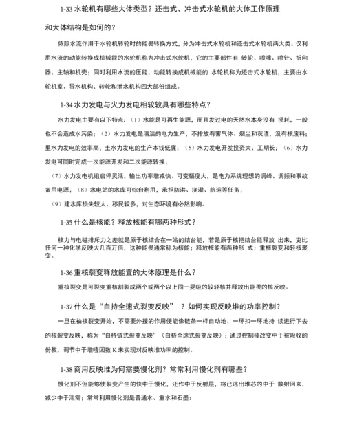 电力工程概论试探题全解与零散考点.docx