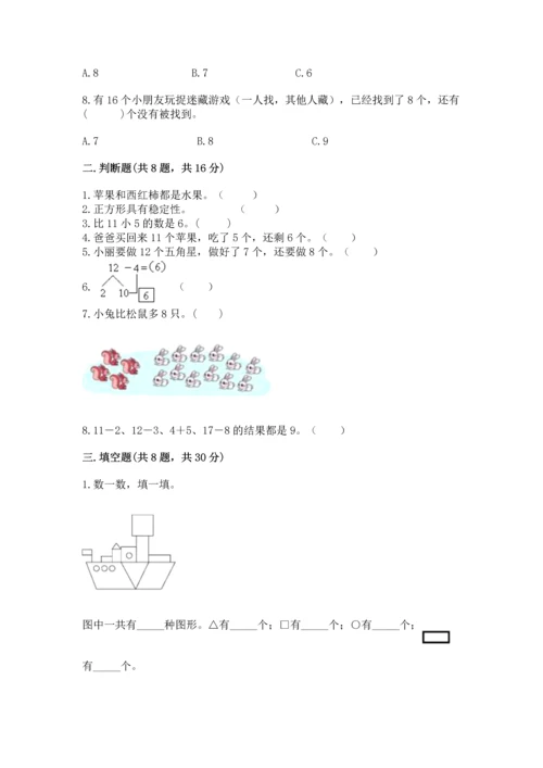 人教版一年级下册数学期中测试卷（巩固）word版.docx