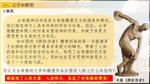 第6课 希腊罗马古典文化（课件）-【课堂无忧】新课标同步核心素养课堂