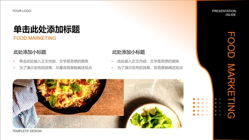 黑色渐变餐饮营销PPT演示模板