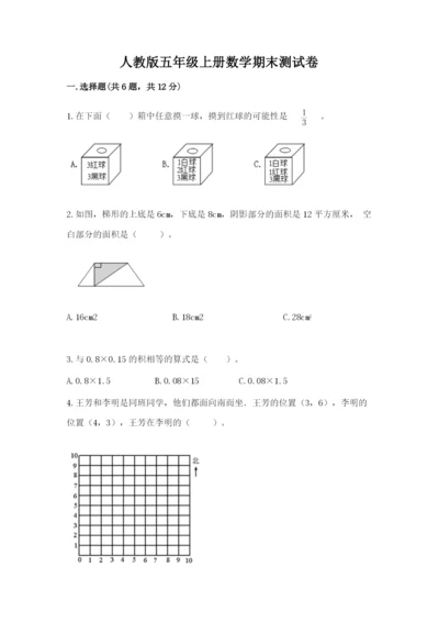 人教版五年级上册数学期末测试卷附答案（综合卷）.docx