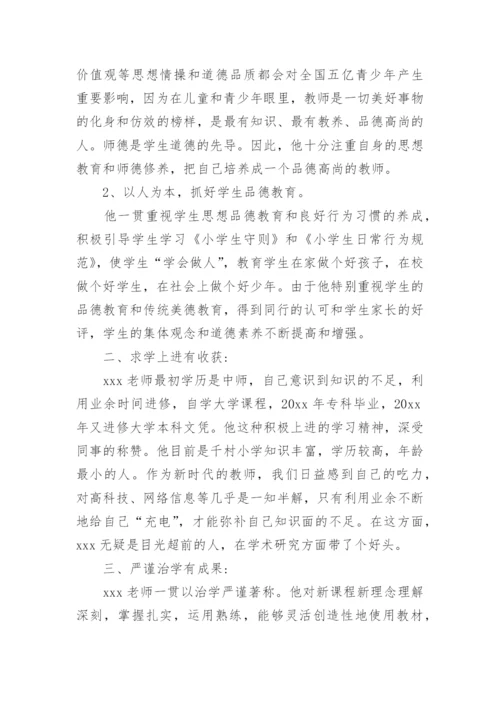 优秀先进教师事迹材料_1.docx