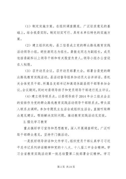 党的群众路线教育实践实施方案3篇.docx