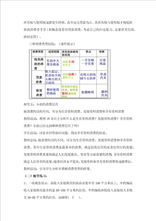 消费及其类型教学设计