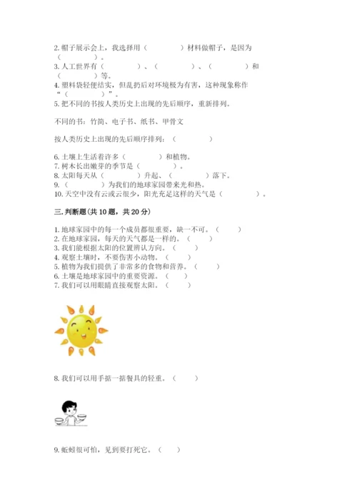 教科版二年级上册科学期末测试卷及1套参考答案.docx
