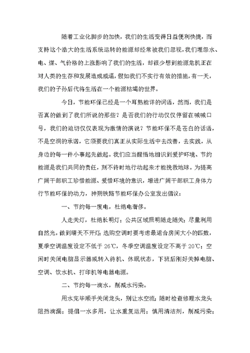 环保的倡议书汇总七篇