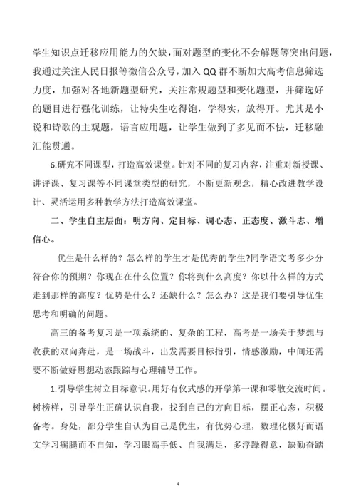 2023年高三语文教学经验交流与反思.docx