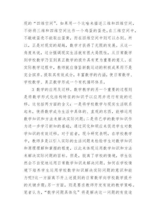 数学教育哲学论文.docx