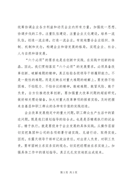 学习“五个必须”心得体会5篇 (2).docx