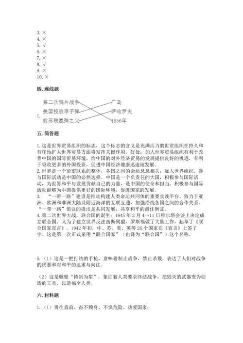 六年级下册道德与法治第四单元让世界更美好测试卷及参考答案【模拟题】.docx
