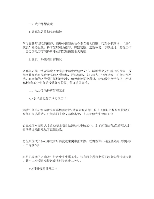 科研年度个人工作总结通用9篇
