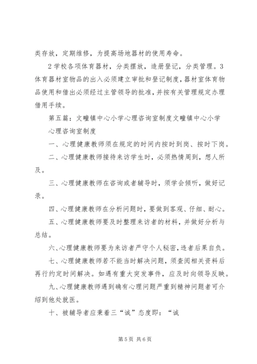 陈疃镇中心小学体育器材室布置方案.docx