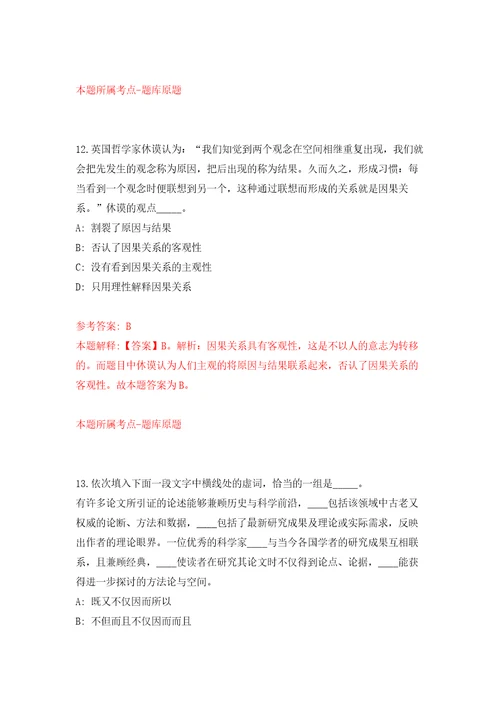 安徽安庆市岳西县事业单位引进急需紧缺专业人才46人押题训练卷第7次