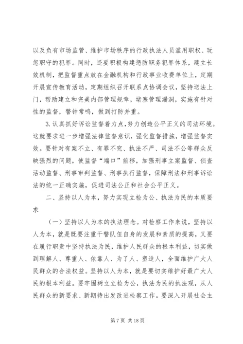 发展检察事业服务经济建设思考建议.docx