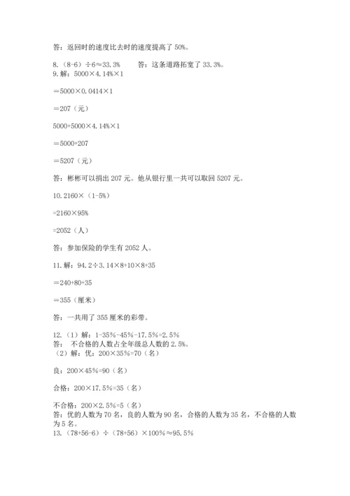 六年级小升初数学解决问题50道含答案【典型题】.docx