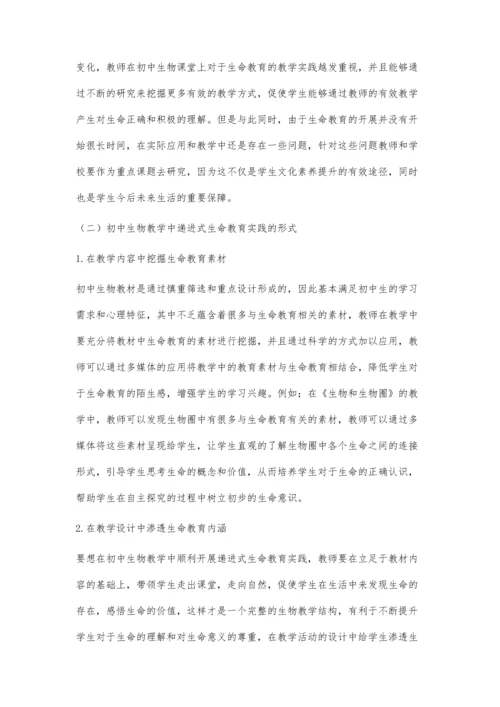 初中生物教学中递进式生命教育实践探索.docx