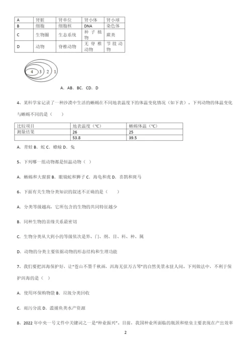 通用版初中生物八年级上册第六单元生物的多样性及其保护解题技巧总结.docx