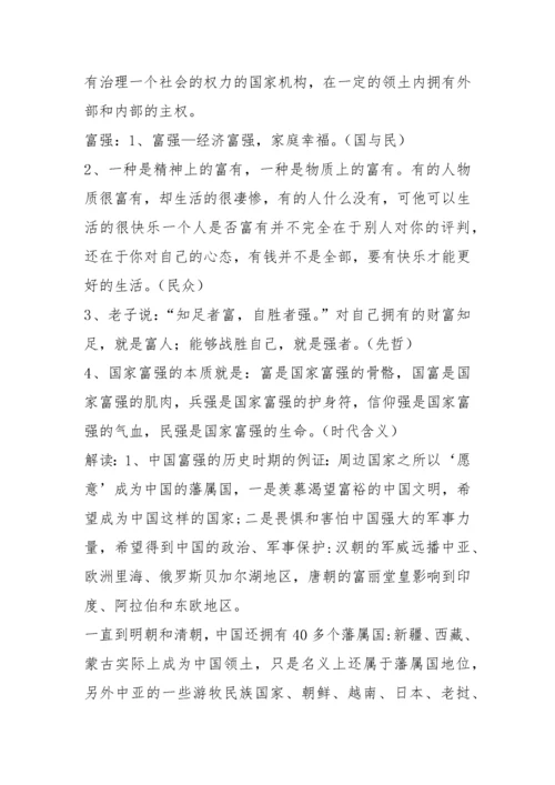 社会主义核心价值观教案.docx