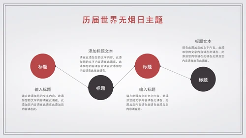 世界无烟日宣传教学通用PPT模板