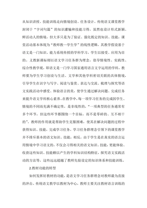基于课标文本的“语文学习任务群”解读.docx