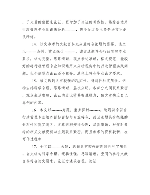 毕业论文指导老师评语38030.docx