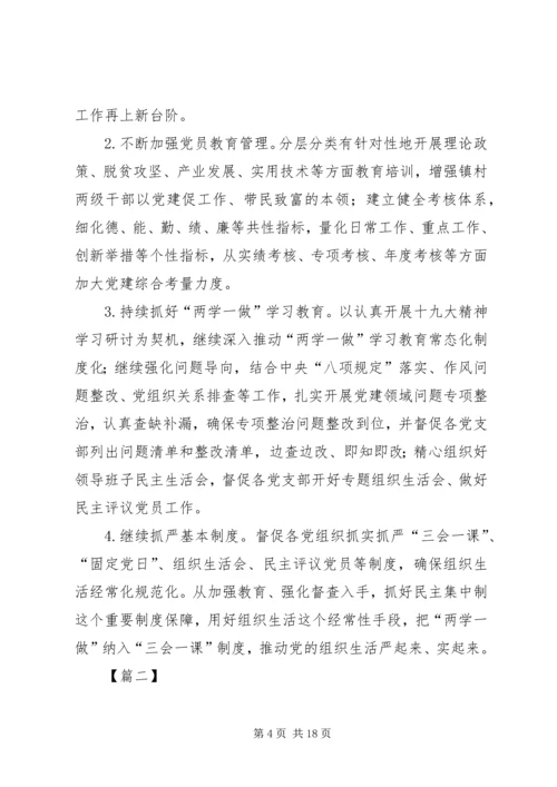 书记抓基层党建述职报告5篇.docx