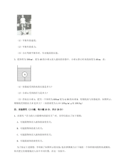 强化训练河北石家庄市第二十三中物理八年级下册期末考试定向练习B卷（解析版）.docx