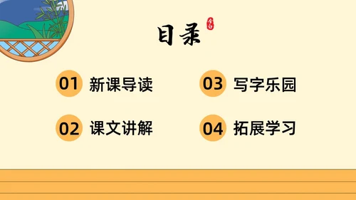 黄色卡通一年级语文上册静夜思卡通课件PPT小学一年级语文上册课件