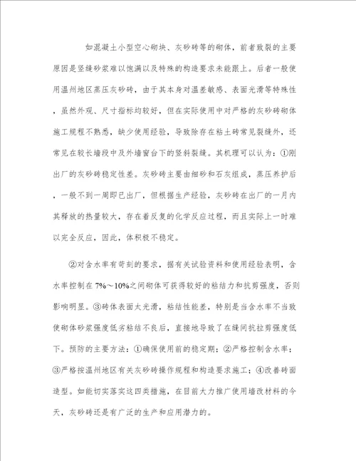 一般砖砌体砌筑技术措施规范资料选编