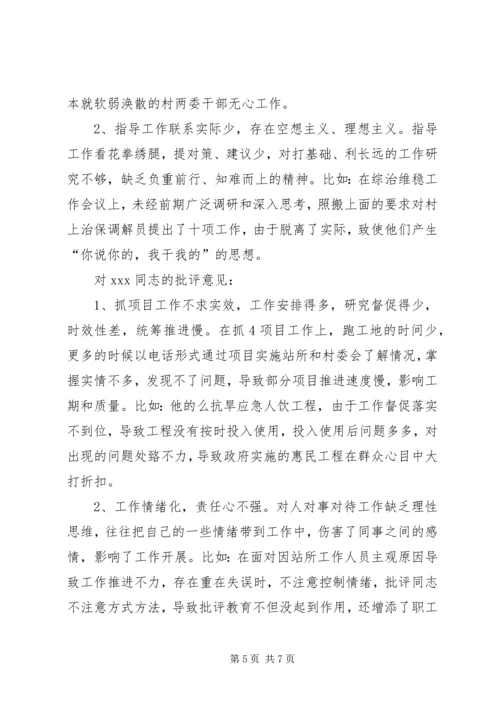 XX同志对第X党小组成员批评意见清单.docx