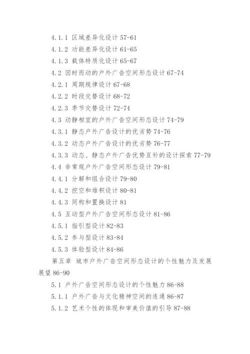 论文提纲应该怎么写.docx