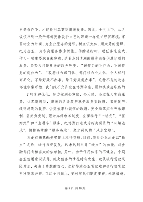 加快工业经济发展工作会议结束时的讲话.docx