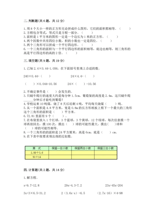 人教版数学五年级上册期末考试试卷精品（考试直接用）.docx