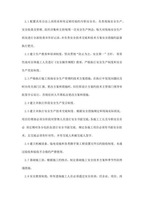 建筑施工安全管理措施.docx