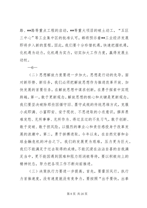 区委常委班子民主生活会发言及主持词.docx