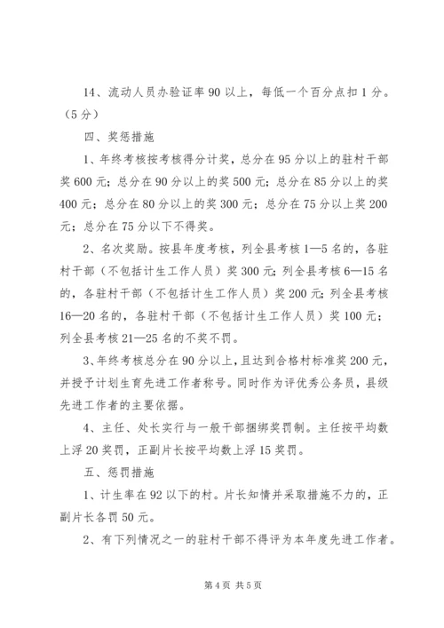 干部计划生育目标管理责任制 (6).docx