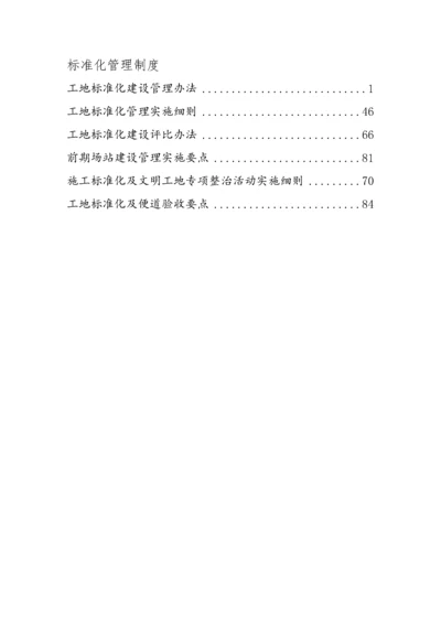 高速公路扩能工程建设项目工地标准化建设管理办法.docx