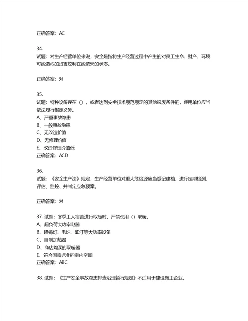 2022江苏省建筑施工企业安全员C2土建类考试题库第361期含答案